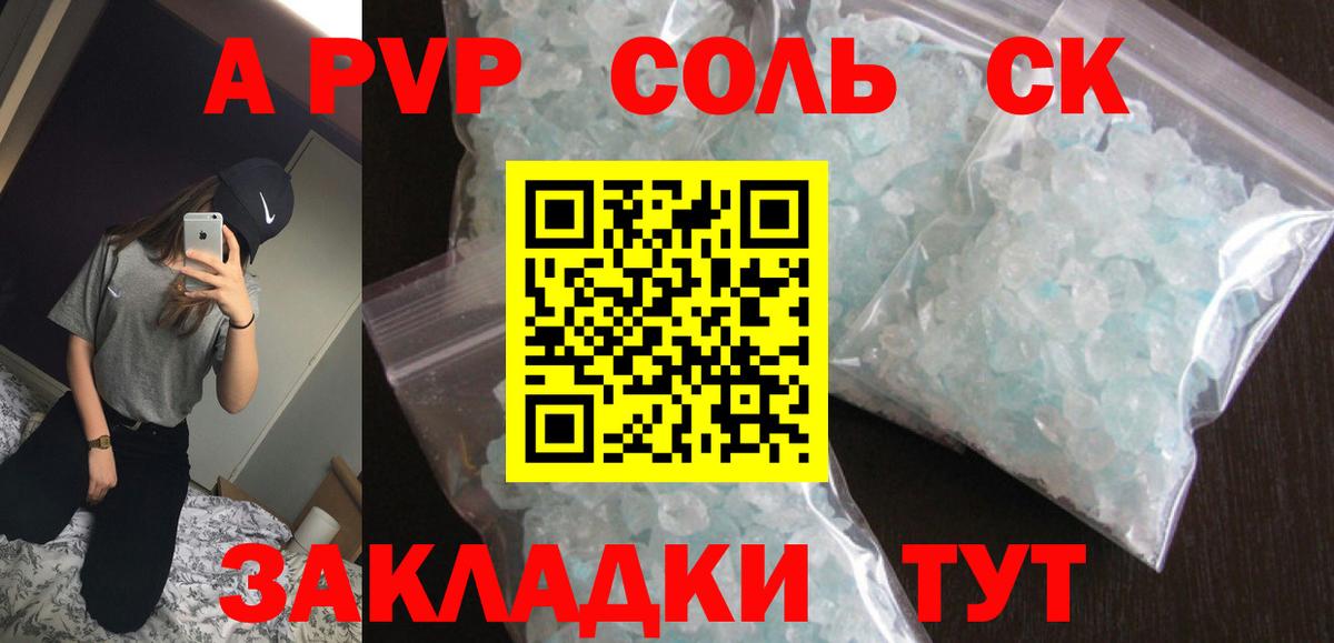 A-PVP VHQ  Вход с VPN  A PVP крисы CK  Альфа ПВП Соль  Alpha PVP  Камышлов 