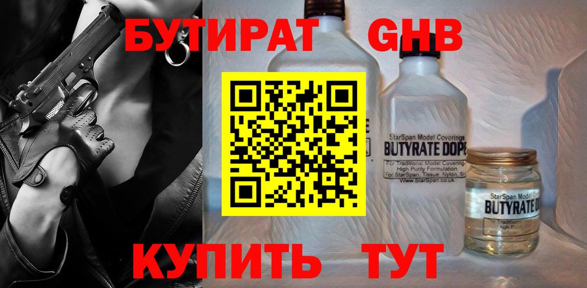 БУТИРАТ BDO 33% Камышлов