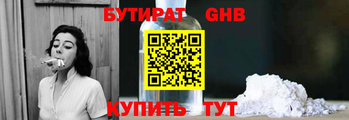 Камышлов  БУТИРАТ GHB  Вход с VPN 