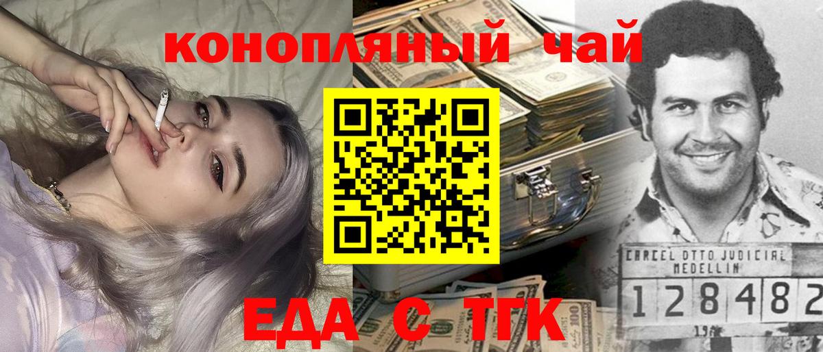 Еда ТГК конопля  Вход с VPN  Камышлов 