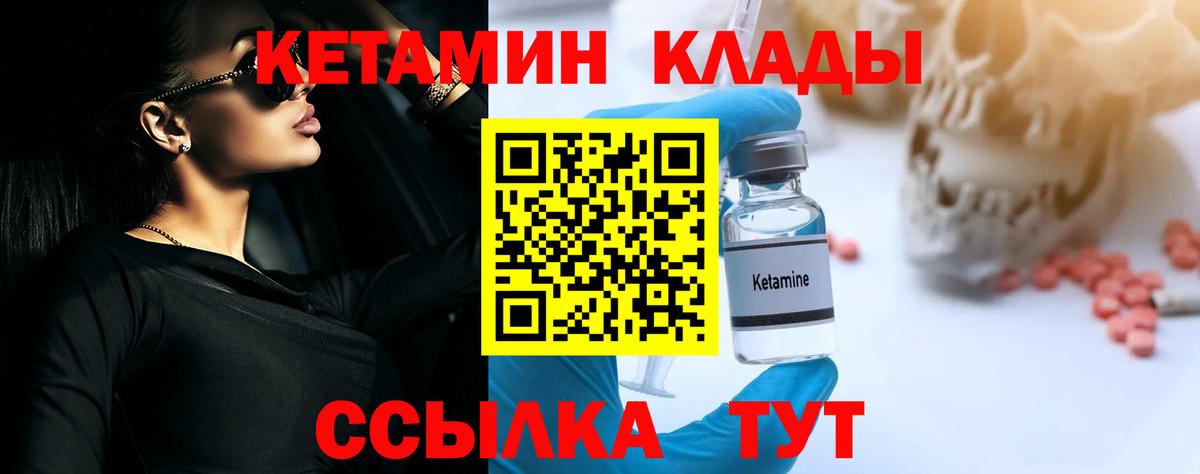 КЕТАМИН VHQ Камышлов