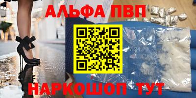 ALPHA-PVP Братск